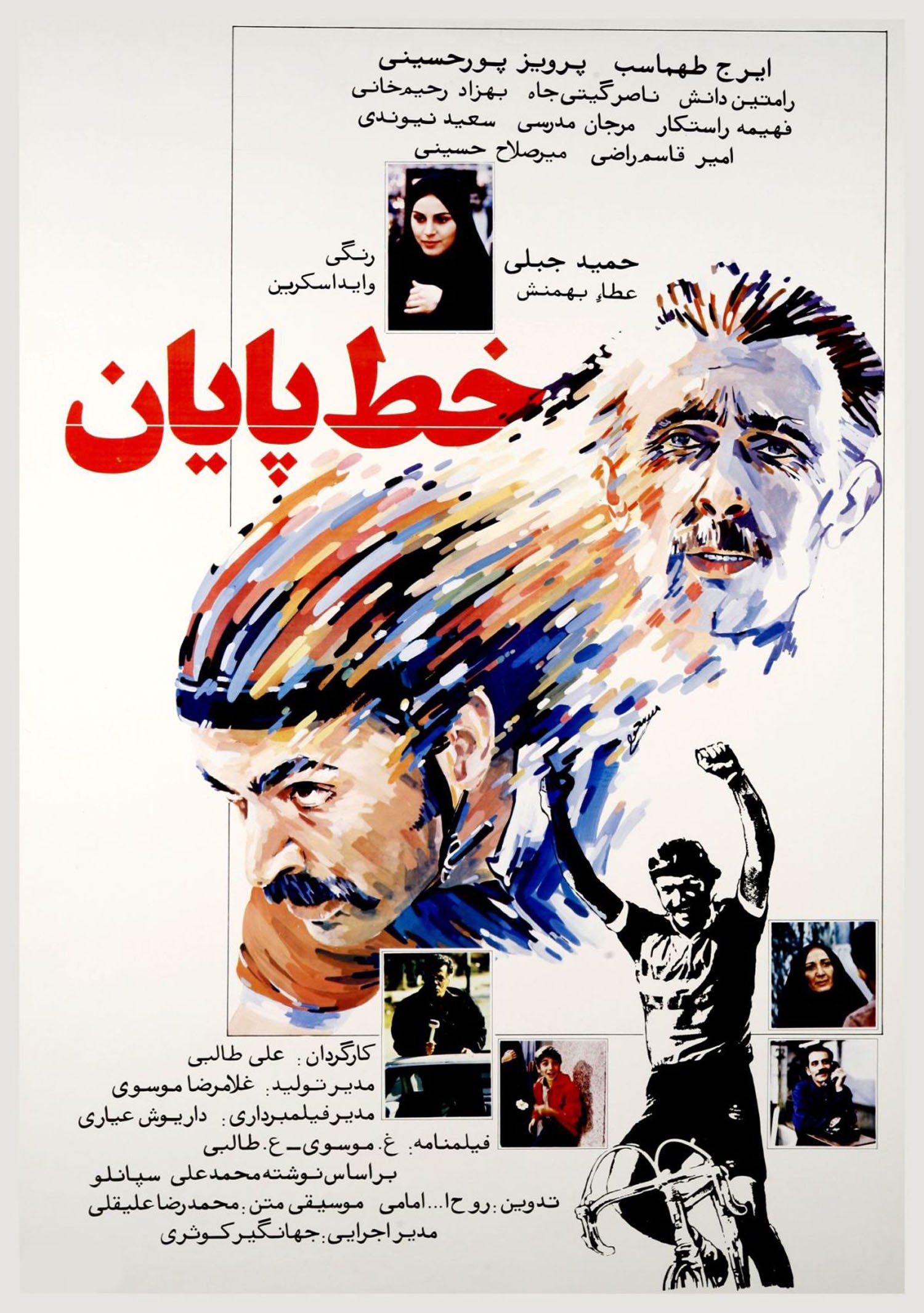 خط پایان خط پایان