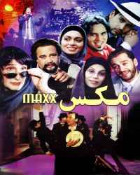 مکس