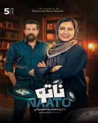 ناتو - قسمت پنجم فصل دوم بازی ناتو