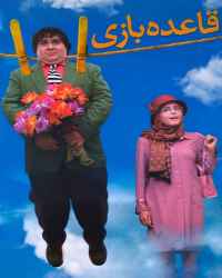 قاعده بازی