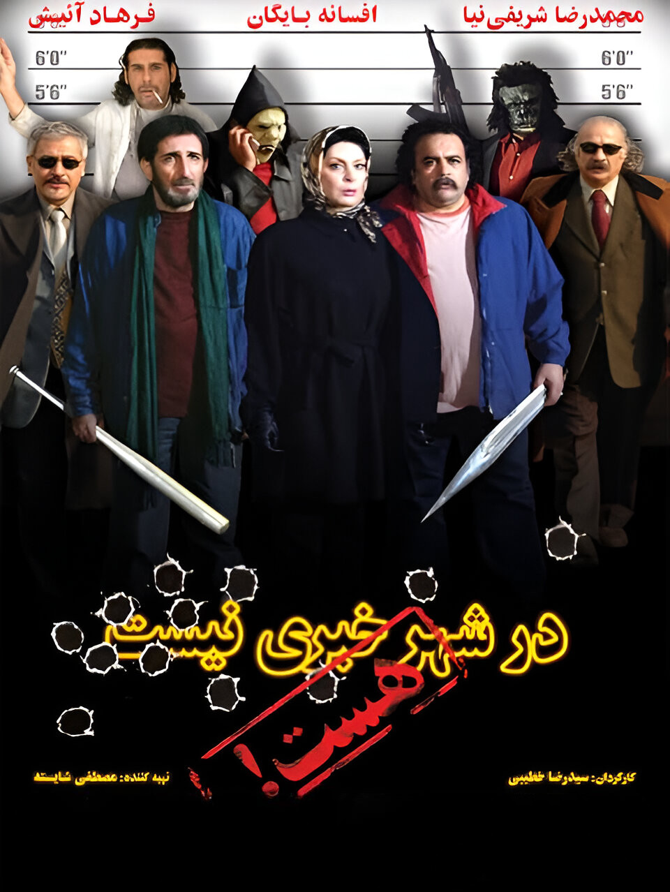 در شهر خبری نیست، هست در شهر خبری نیست، هست