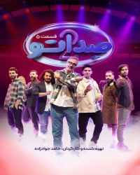 صداتو - صداتو - فصل 2 قسمت 5