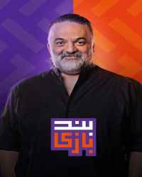 بندبازی - بندبازی 7