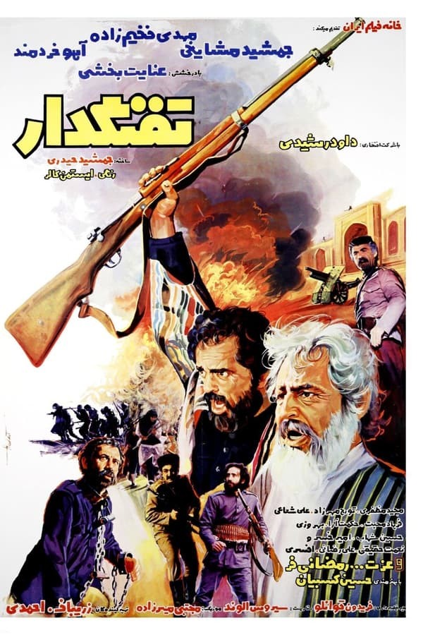 تفنگدار تفنگدار