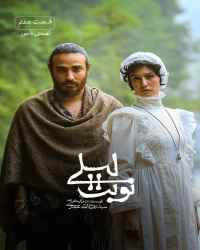 نوبت لیلی - قسمت 7 نوبت لیلی