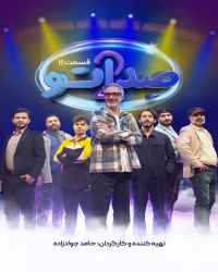 صداتو - صداتو - فصل 2 قسمت 11