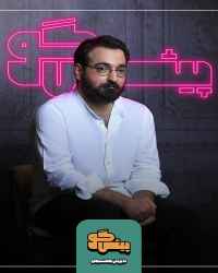 پیشگو - پیشگو 5 - مهمان: آرمان گرشاسبی