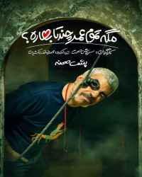 پشت صحنه سریال مگه تموم عمر چند تا بهاره؟‌ - قسمت اول پشت صحنه سریال مگه تموم عمر چند تا بهاره؟‌