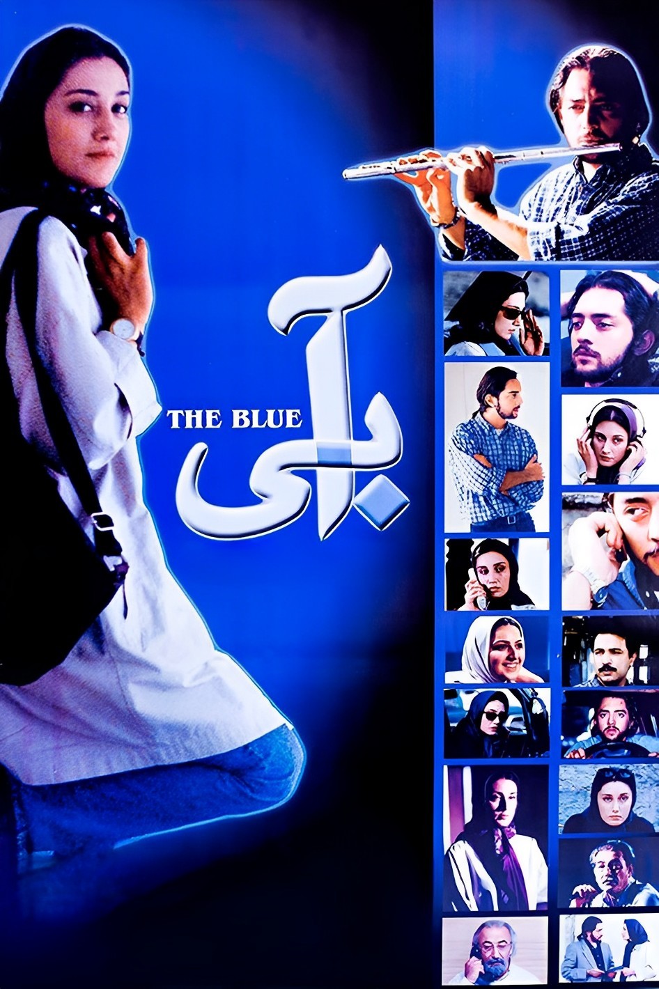 آبی آبی