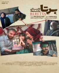 سریال برتا: داستان یک اسلحه - قسمت 5 سریال برتا: داستان یک اسلحه