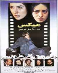 میکس