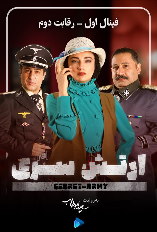 ارتش سری - سریال ارتش سری - فصل 4 قسمت 2 (فینال)