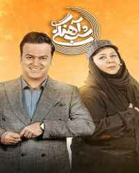 شب‌آهنگی - شب‌آهنگی 21