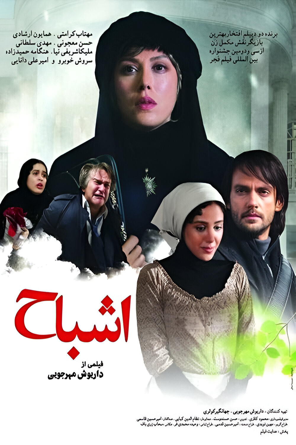 اشباح اشباح