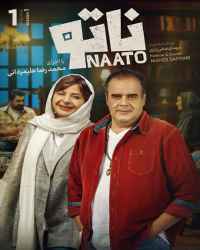 ناتو - قسمت اول بازی ناتو