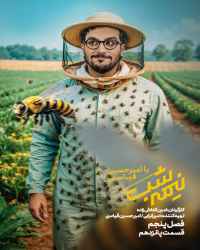 نیمه شب با امیرحسین قیاسی ۵ - قسمت 15 نیمه شب با امیرحسین قیاسی ۵