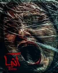 آنها - قسمت چهارم - عروسک مفت