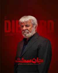 جان سخت - ویژه ناشنوایان - قسمت 8 جان سخت - ویژه ناشنوایان