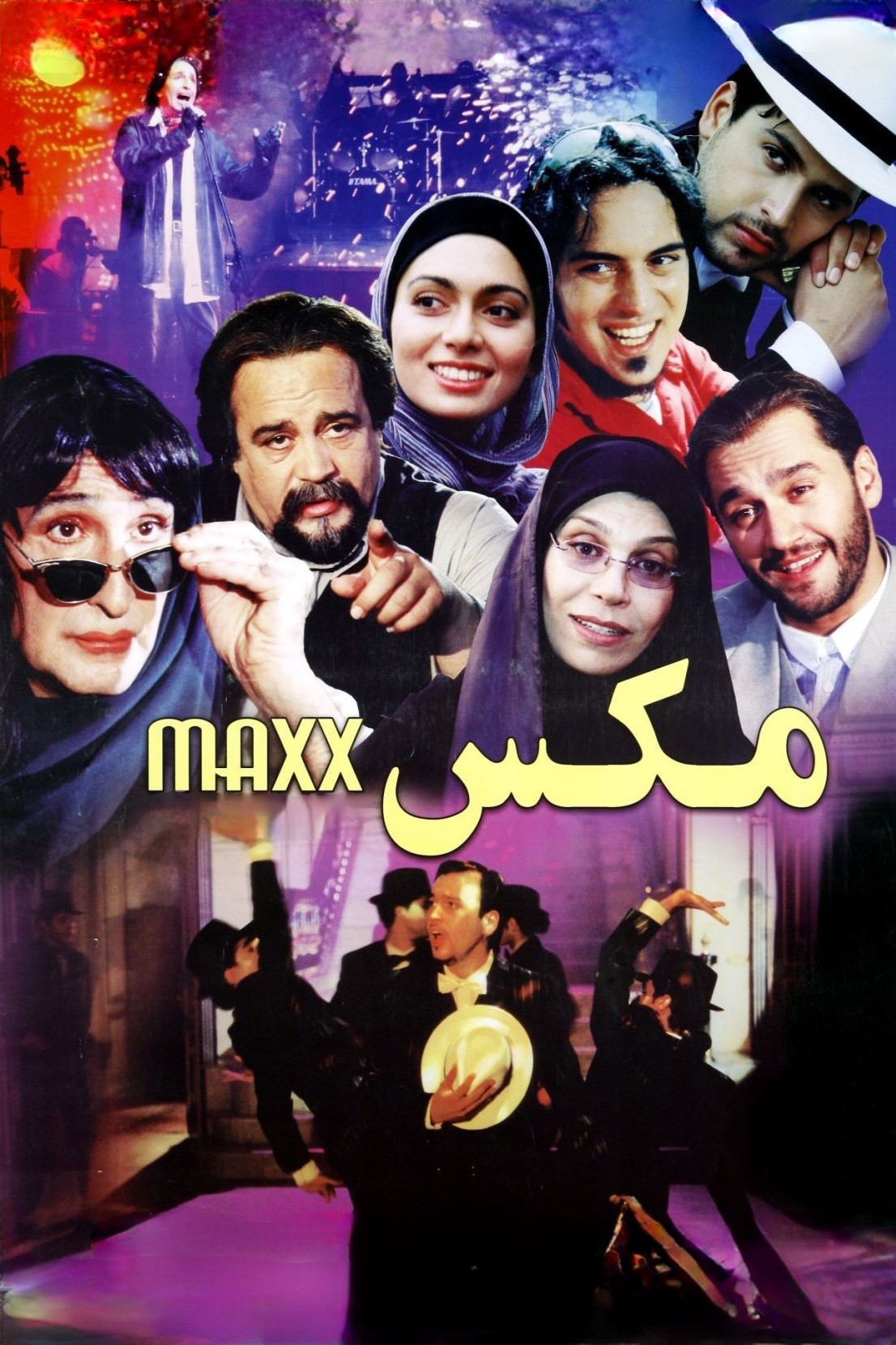 مکس مکس