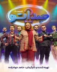 صداتو - صداتو - فصل 2 قسمت 7