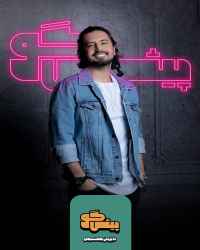 پیشگو - پیشگو 6 - مهمان: مهرداد صدیقیان