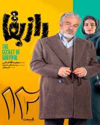 راز بقا - قسمت دوازدهم راز بقا