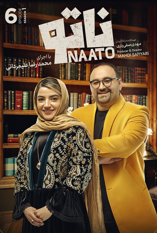 ناتو - قسمت ششم بازی ناتو