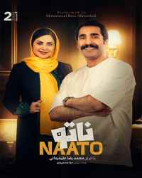 ناتو - قسمت دوم فصل دوم بازی ناتو