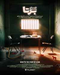 سریال برتا: داستان یک اسلحه - قسمت 1 سریال برتا: داستان یک اسلحه