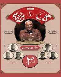 گل یا پوچ فصل 1 قسمت 3