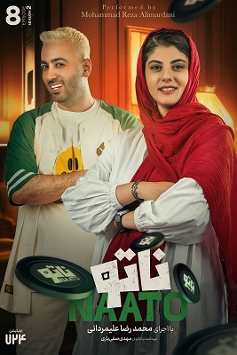 ناتو فصل 2 قسمت 8 ناتو فصل 2 قسمت 8
