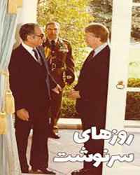 روزهای سرنوشت فصل 1 قسمت 5