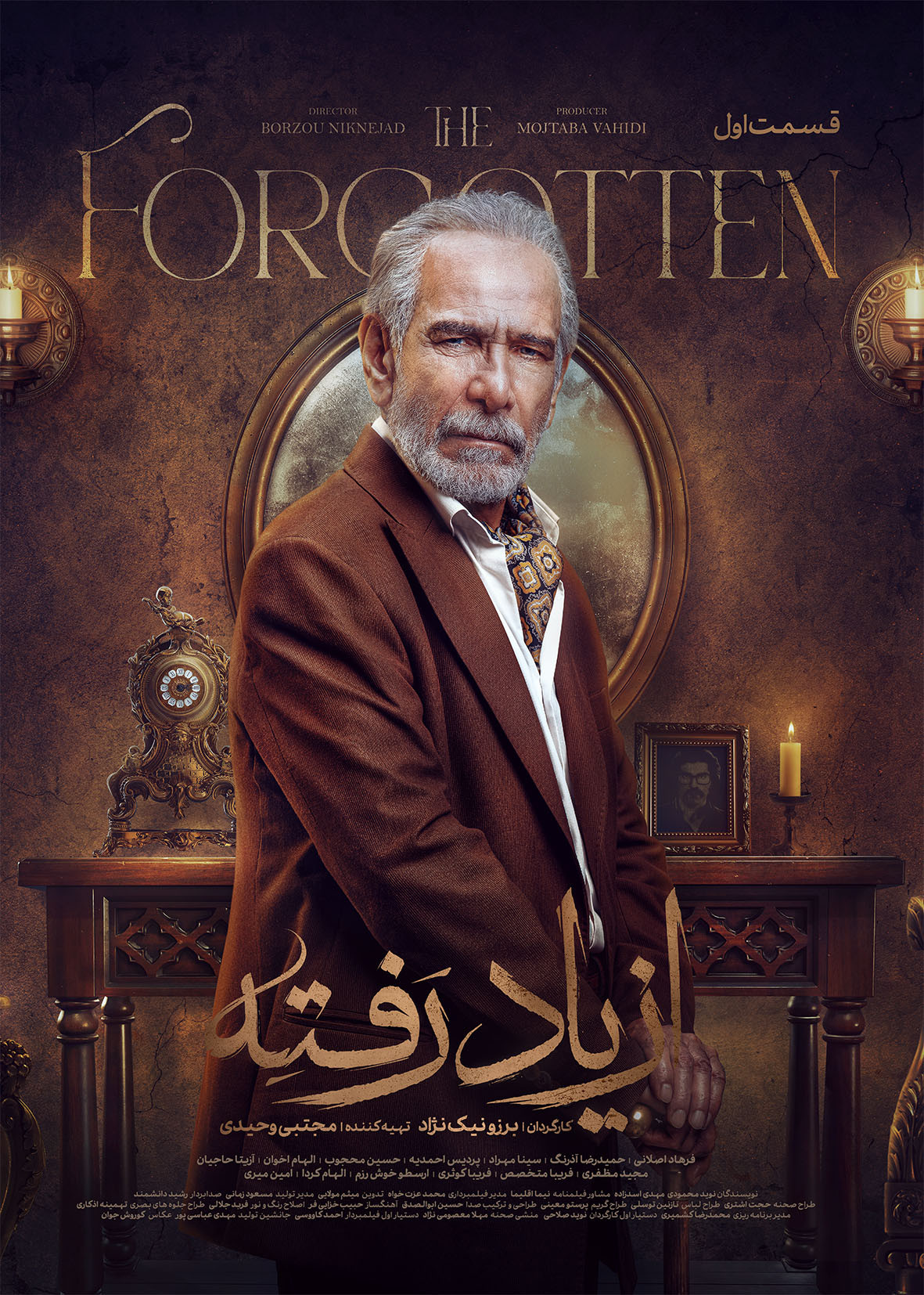 از یاد رفته - قسمت 1 از یاد رفته