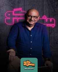 پیشگو - پیشگو 10 - مهمان: بابک کریمی