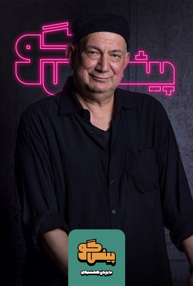 پیشگو - پیشگو 17 - مهمان: آتیلا پسیانی