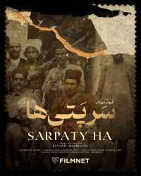 سرپتی ها