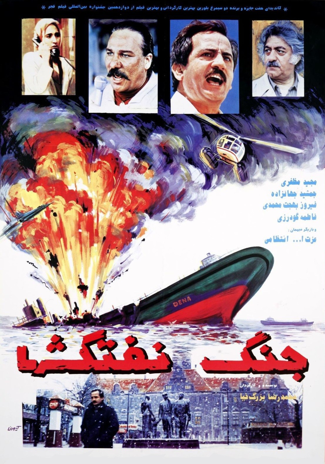 جنگ نفتکشها جنگ نفتکشها
