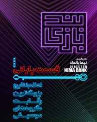 بندبازی - بندبازی 31