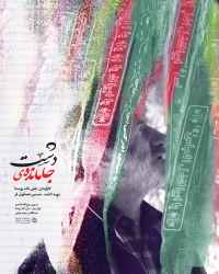 جامانده در دشت