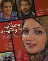 مصائب دوشیزه