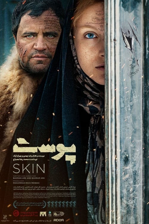 پوست پوست