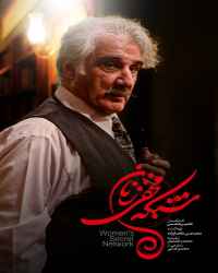 شبکه مخفی زنان - قسمت سوم شبکه مخفی زنان