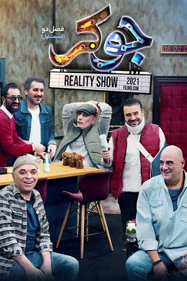 جوکر فصل 2 قسمت 1 جوکر فصل 2 قسمت 1