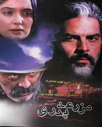 مزرعه پدری