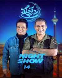 شب‌آهنگی - شب‌آهنگی 14 فصل سوم