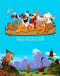 مزرعه شادی - قسمت 6