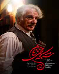 شبکه مخفی زنان - قسمت اول شبکه مخفی زنان