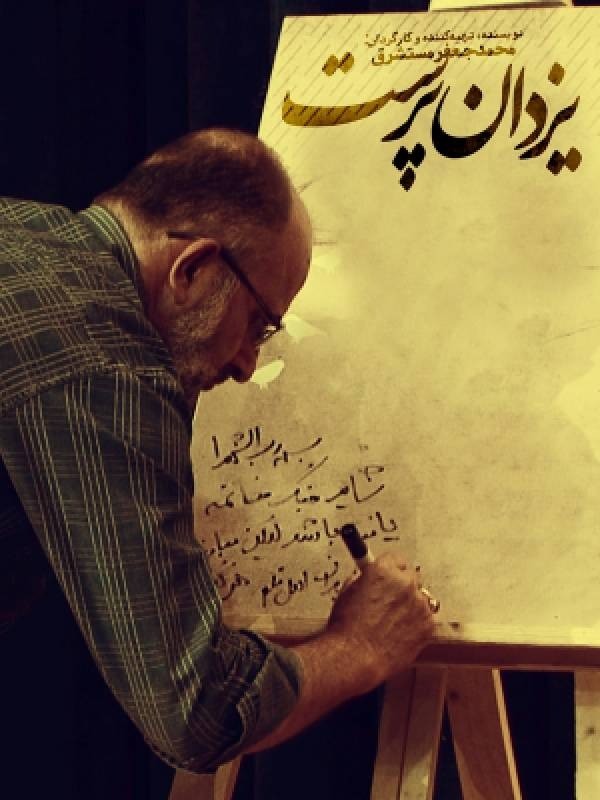 شهید یزدان پرست شهید یزدان پرست