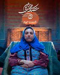 شبکه مخفی زنان - قسمت دوم شبکه مخفی زنان