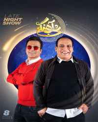 شب‌آهنگی - شب‌آهنگی 8 فصل سوم